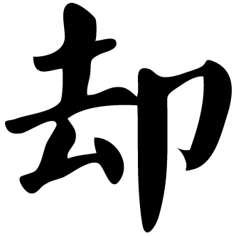 Vector de Letras Chinas